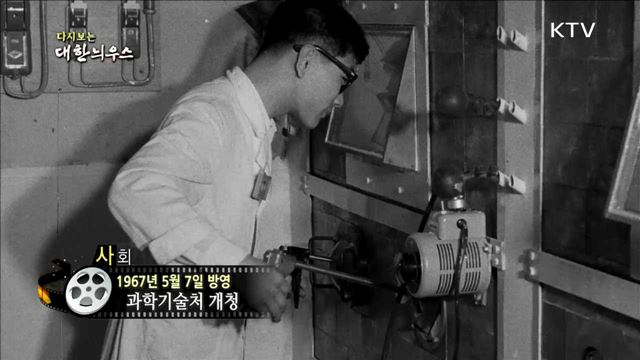 다시보는 대한늬우스 (67.05.07)