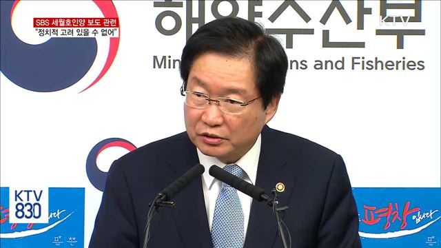 "세월호 인양, 정치적 고려 있을 수 없어"