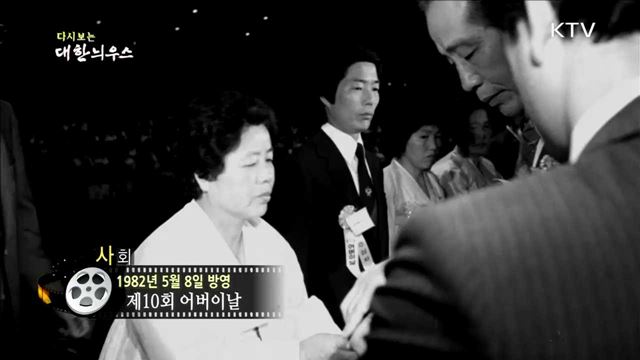 다시보는 대한늬우스 (82.05.08)