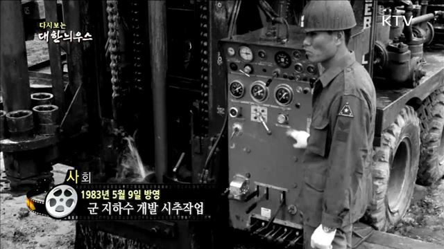 다시보는 대한늬우스 (83.05.09)