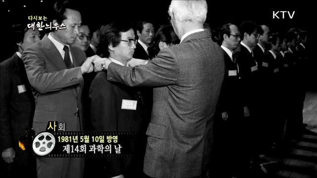 다시보는 대한늬우스 (81.05.10)