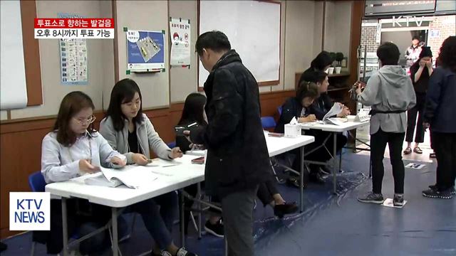 투표참여 시민 발길 이어져…오후 8시까지