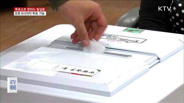 투표참여 발길 이어져…오후 8시까지 가능