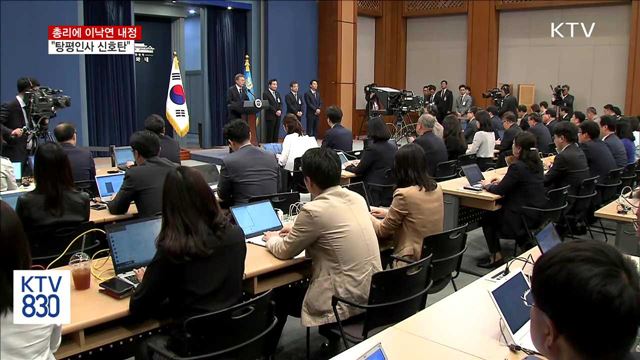 초대 총리에 이낙연…"탕평인사 신호탄"