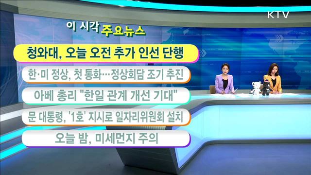 이 시각 주요뉴스 (17. 5. 11. 11시)