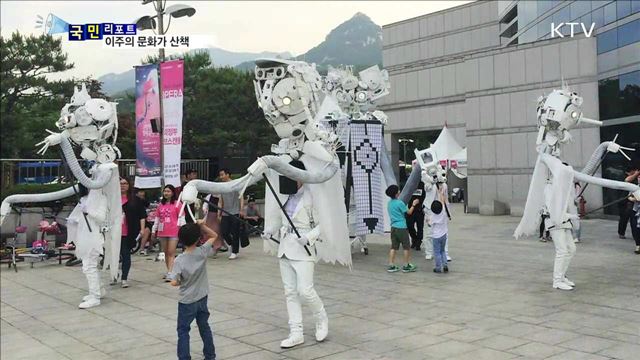 이주의 문화가 산책