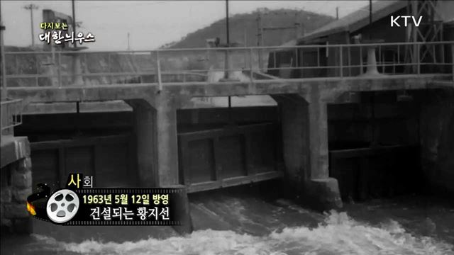 다시보는 대한늬우스 (63.05.12)