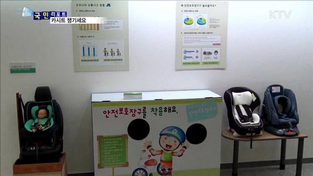 생명줄 카시트 꼭 챙기세요