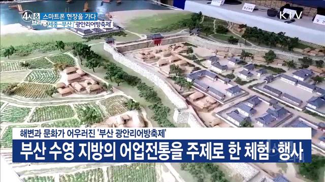 해변과 문화가 어우러진 '부산 광안리어방축제'