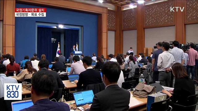 국정기획자문위 설치…국정방향·목표 수립