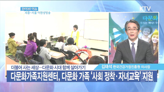 더불어 사는 세상···다문화 시대 함께 살아가기 [라이브 이슈]