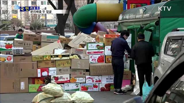 분리 배출 반쪽 정착…뒷골목 무단투기 여전