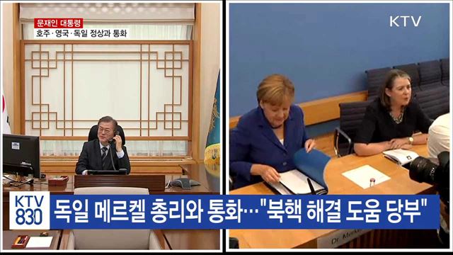 문 대통령, 호주·영국·독일 정상과 잇따라 통화