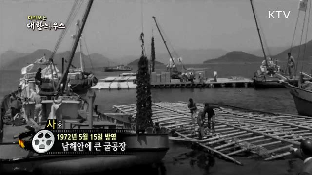 다시보는 대한늬우스 (72.05.15)