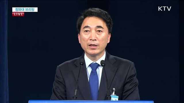 청와대 브리핑(17. 5. 16. 14시)