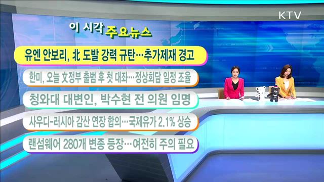 이 시각 주요뉴스 (17. 5. 16. 11시) 