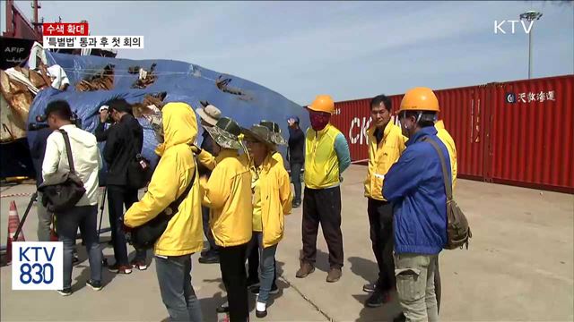 세월호 수색 확대…'선조위 특별법' 통과 후 첫 회의