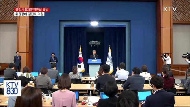 국정기획자문위 출범…위원장에 김진표