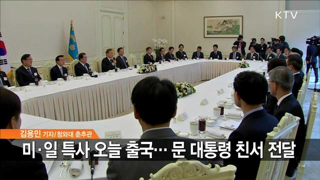 홍석현 미 특사·문희상 일 특사 출국