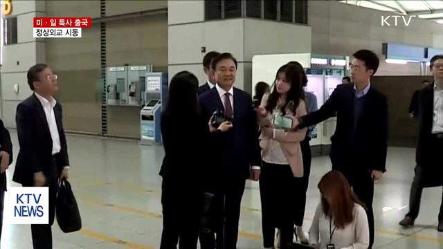 미·일 특사 출국…정상외교 시동