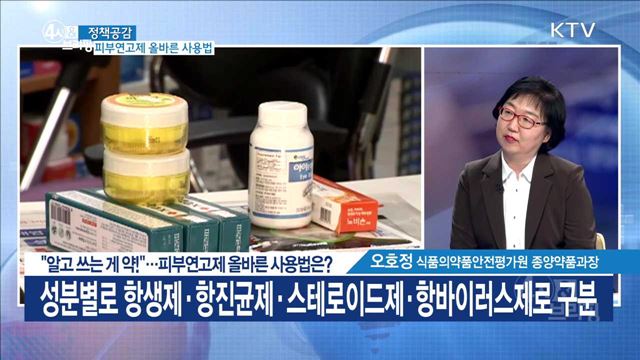 "알고 쓰는 게 약!"···피부연고제 올바른 사용법은? [정책공감] 