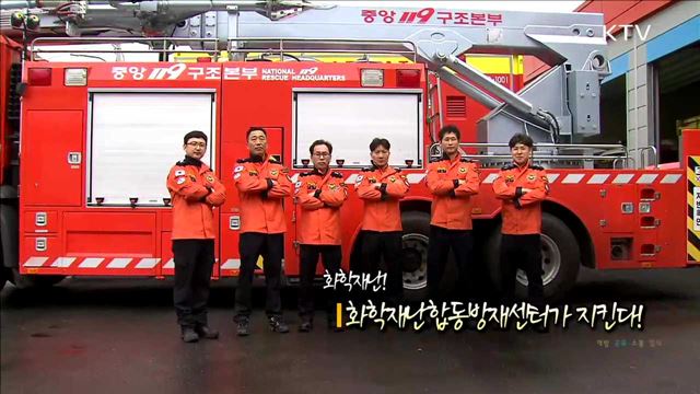 화학재난! 화학재난합동방재센터가 지킨다!