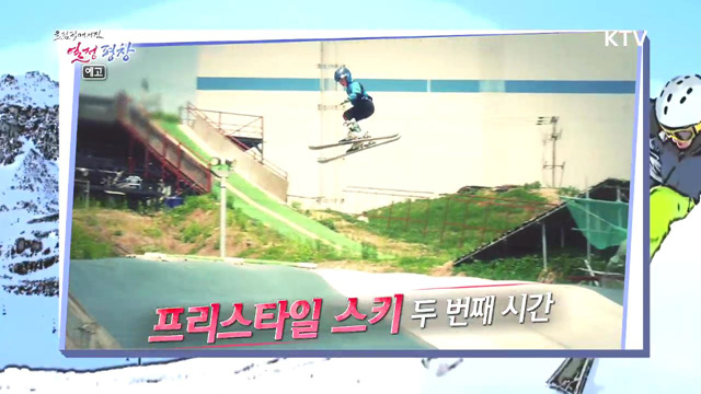 14회 예고 - 설원 위의 서커스 '프리스타일 스키 2'