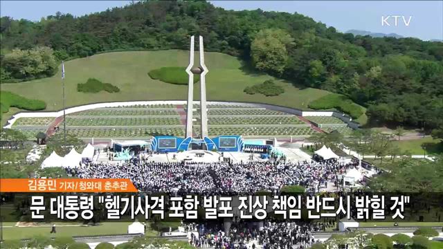 문 대통령 "새 정부, 민주주의 온전히 복원할 것"