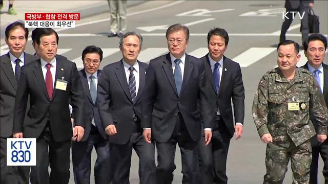 "안보 매우 엄중…북핵 대응 전력 최우선 확보"