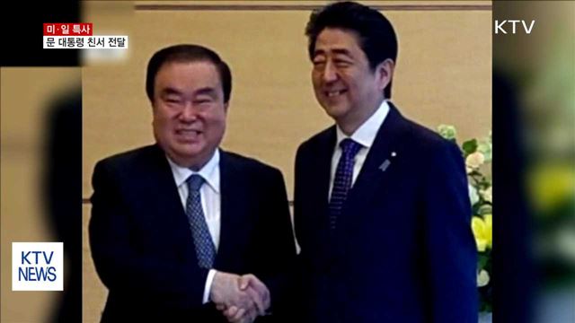 미·일 특사, 문 대통령 친서 전달