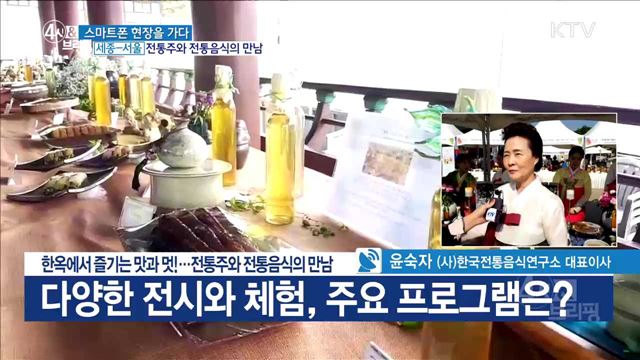 한옥에서 즐기는 맛과 멋!···전통주와 전통음식의 만남