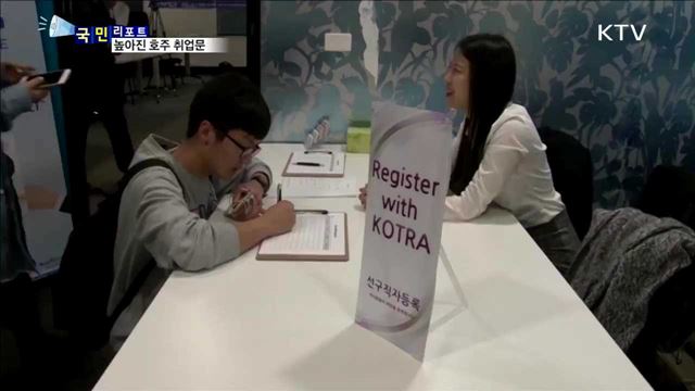 호주 임시취업비자 폐지…한인사회 술렁