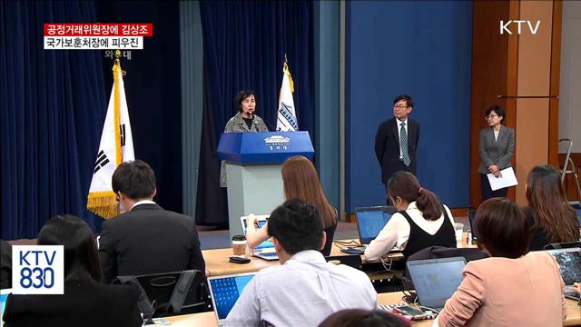 첫 장관급 인사…공정위원장에 김상조 교수 발탁