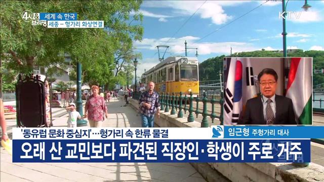 '동유럽 문화 중심지'···헝가리 속 한류 물결