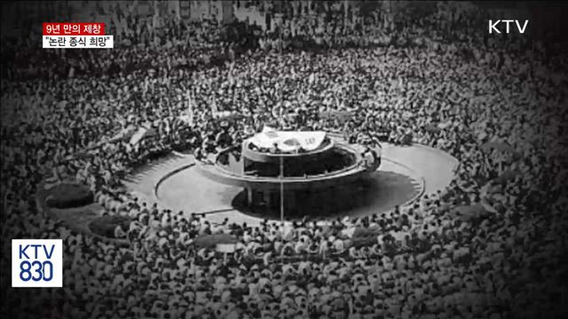 9년 만의 제창…문 대통령 "논란 종식 희망"