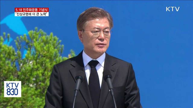 "5.18 진상규명에 노력…국민통합 앞장서 달라"