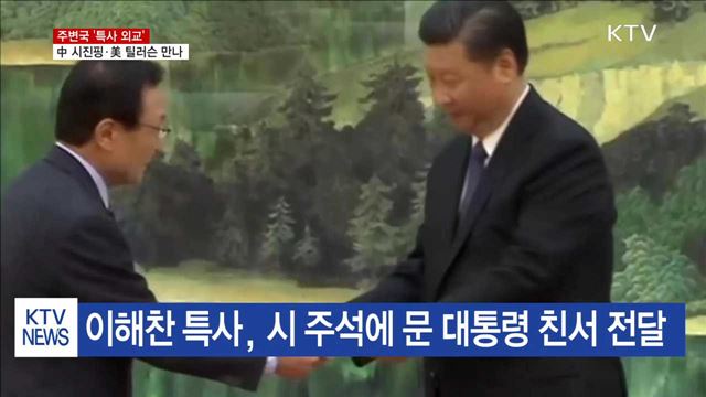이해찬 특사, 시진핑 中 주석 만나 친서 전달