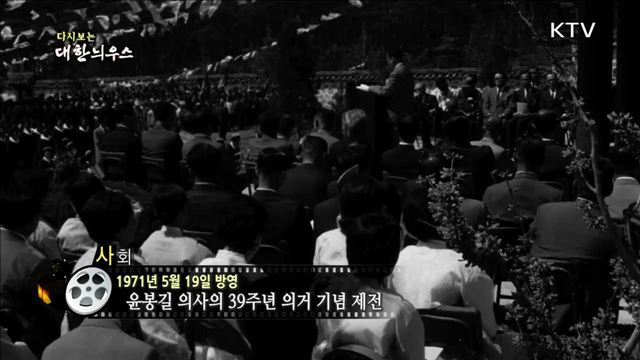 다시보는 대한늬우스 (71.05.19)