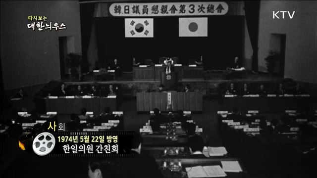 다시보는 대한늬우스 (74.05.22)