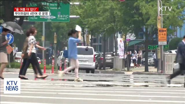 "올여름 더 덥다"…무더위쉼터 4만여 곳 운영