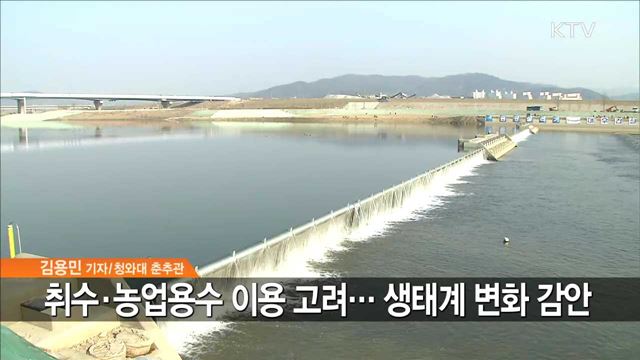 문 대통령, 4대강 보 상시 개방 지시… 정책 감사 추진