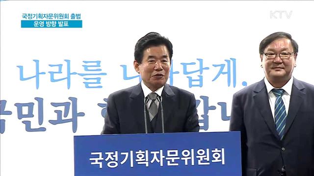 국정기획자문위 대변인 브리핑