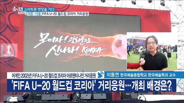 어게인 2002년! FIFA U-20 월드컵 코리아 아르헨티나전 거리응원