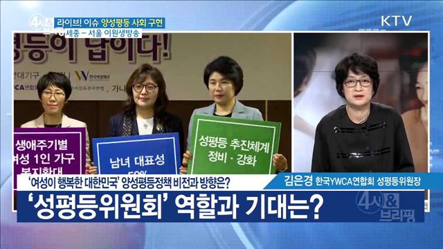 '여성이 행복한 대한민국' 양성평등정책 비전과 방향은? [라이브 이슈]