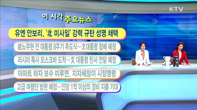 이 시각 주요뉴스 (17. 5. 23. 11시) 