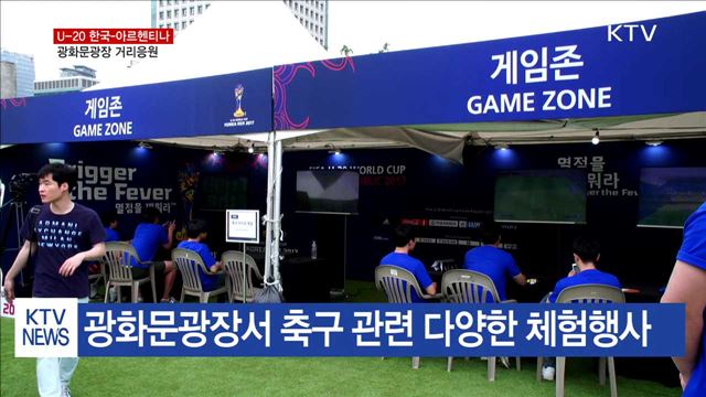 오늘 아르헨티나와 격돌…광화문광장 거리응원