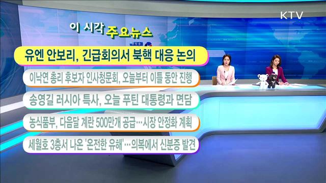 이 시각 주요뉴스 (17. 5. 24. 11시)