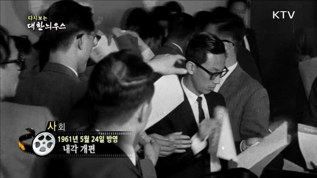 다시보는 대한늬우스 (61.05.24)