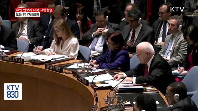 유엔 안보리 대북 규탄성명…오늘 밤 긴급회의