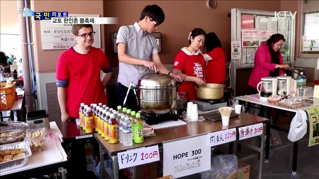 교토 히가시쿠조 한인촌…다문화 함께 어울려요